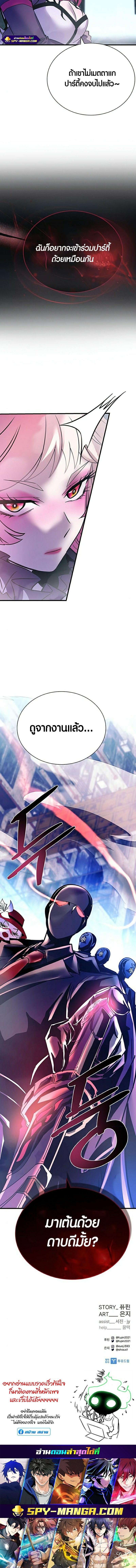 Villain to Kill ตอนที่ 117 หน้า 20