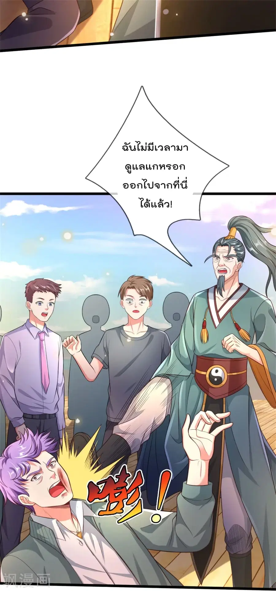 I’m the Great Immortal ตอนที่ 306 หน้า 14