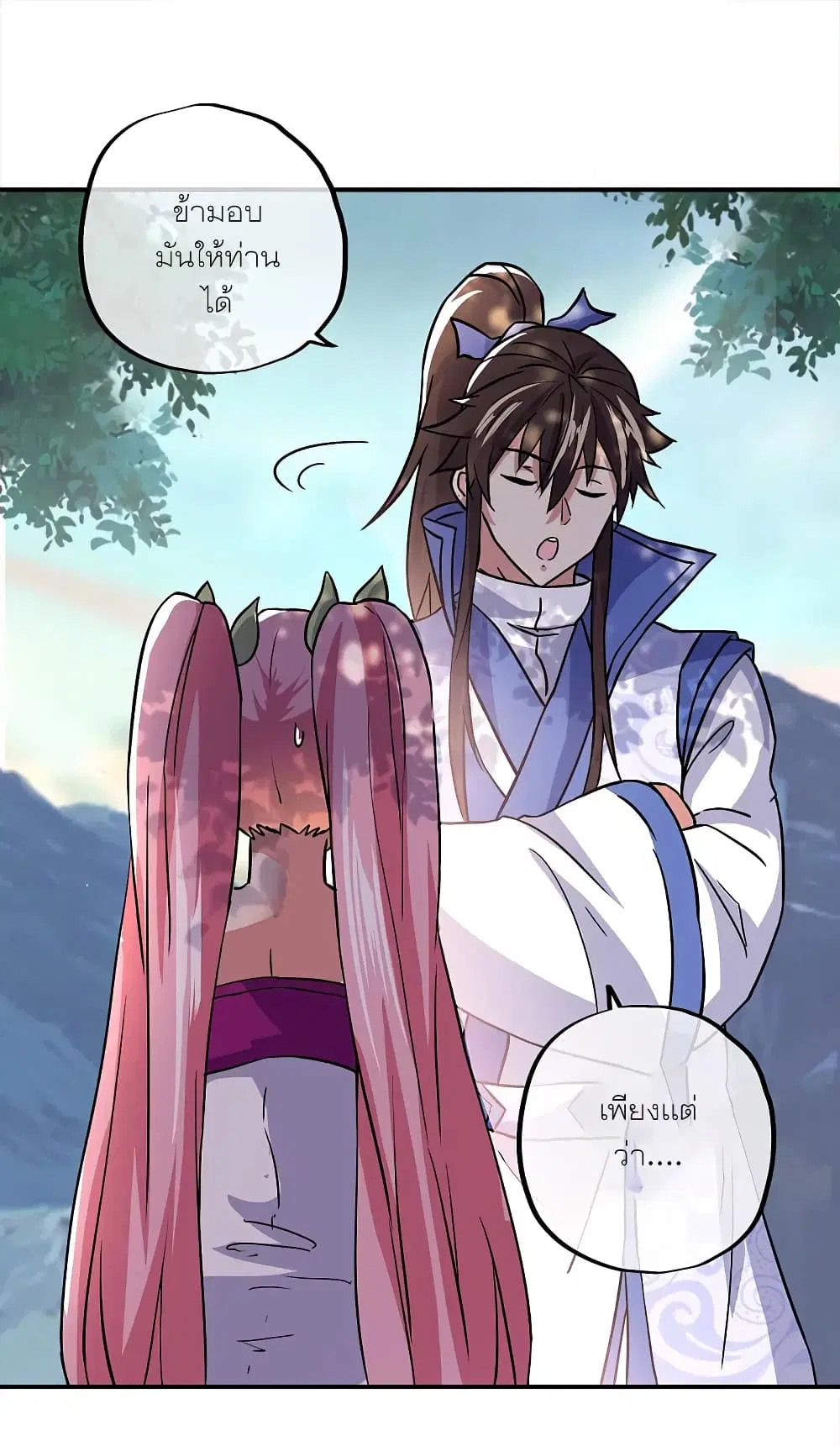 Peerless Battle Spirit ตอนที่ 293 หน้า 5