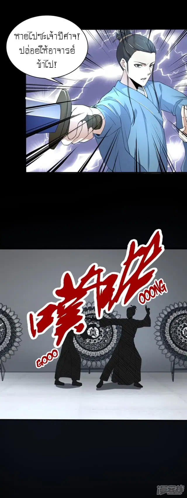 The King of Doom ตอนที่ 82 หน้า 6