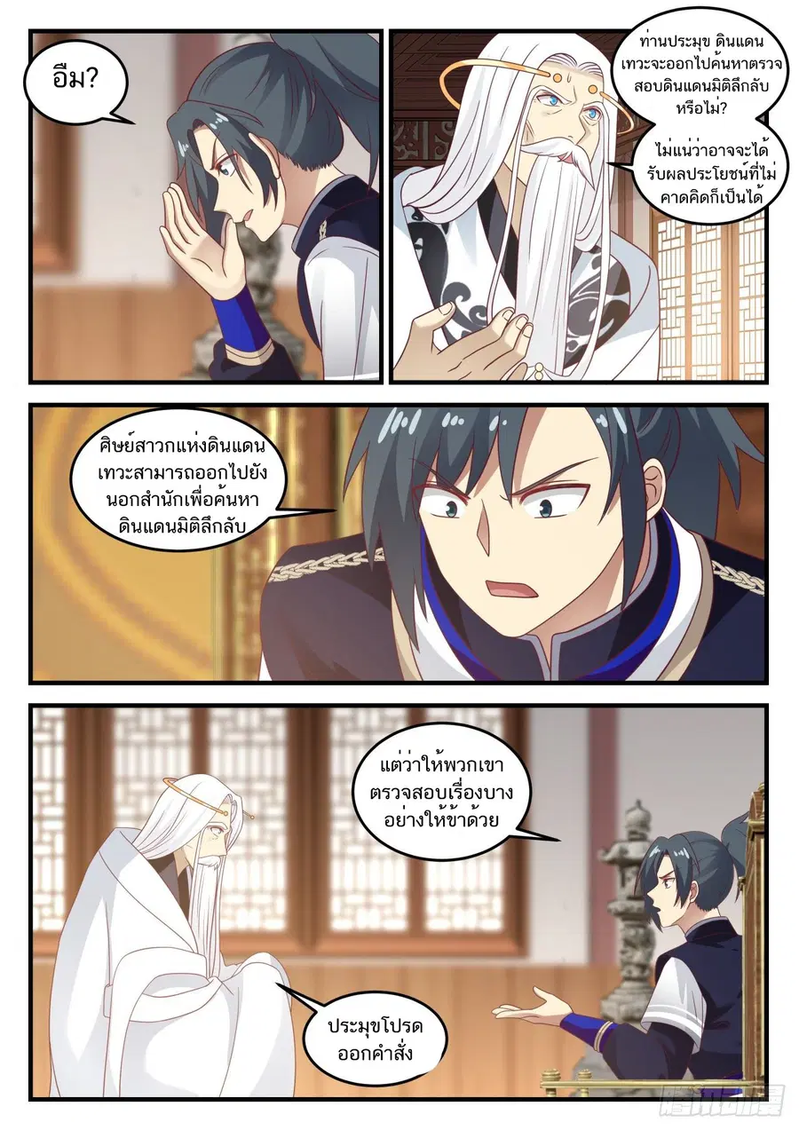 Martial Peak ตอนที่ 779 หน้า 9