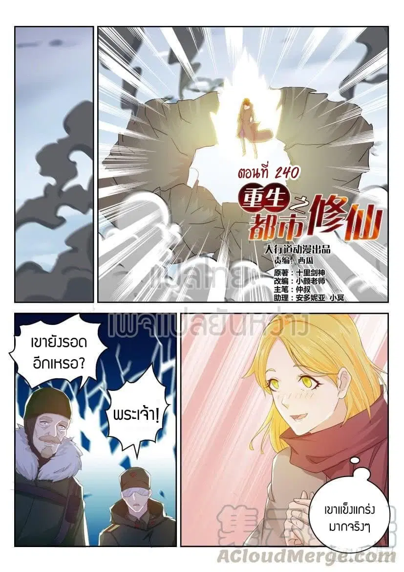 Rebirth Of The Urban Immortal Cultivator ตอนที่ 240 หน้า 11