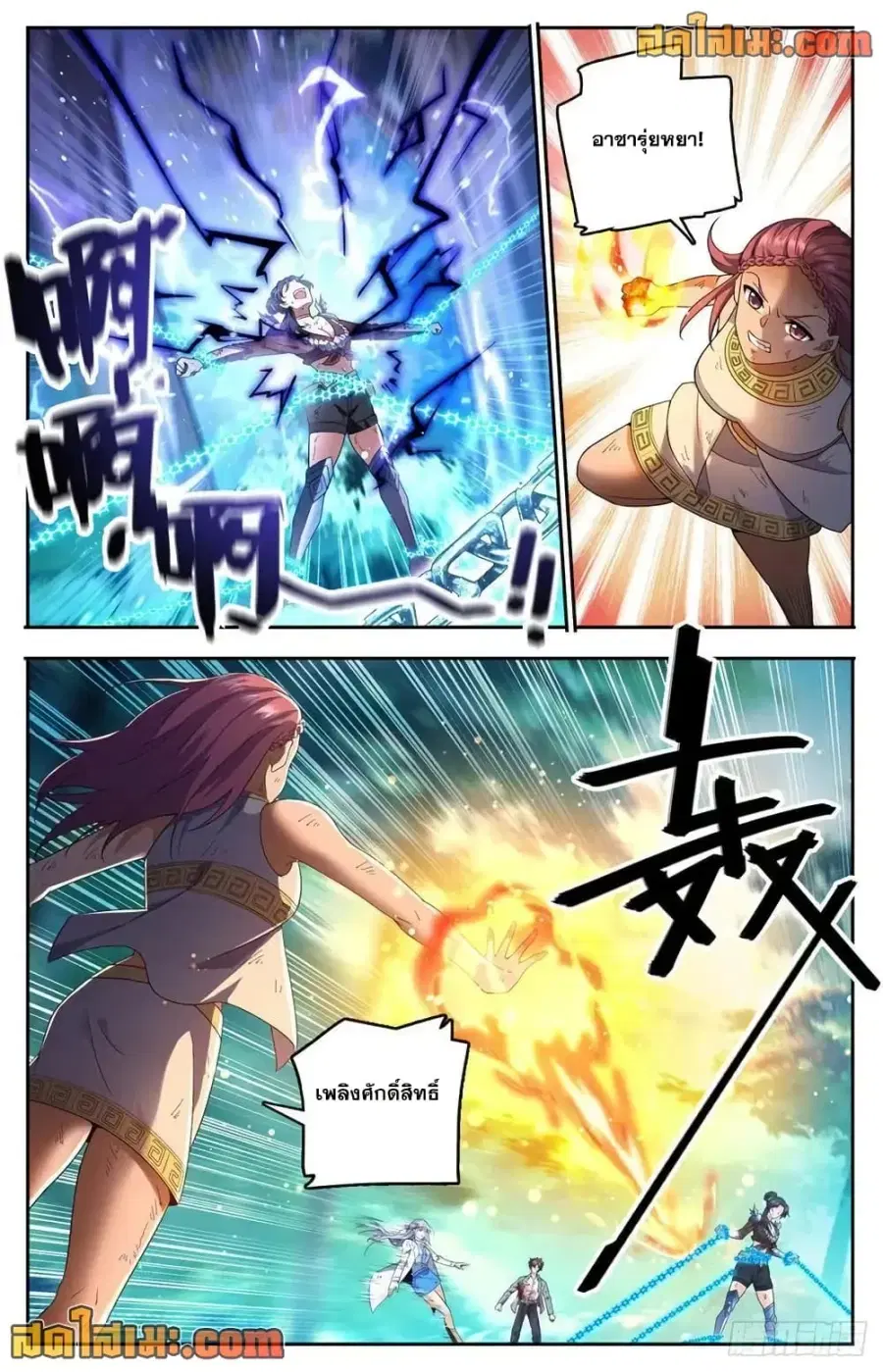 Versatile Mage ตอนที่ 734 หน้า 6
