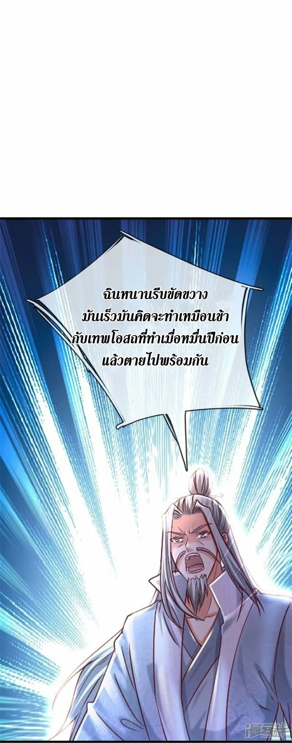 Sky Sword God ตอนที่ 469 หน้า 18