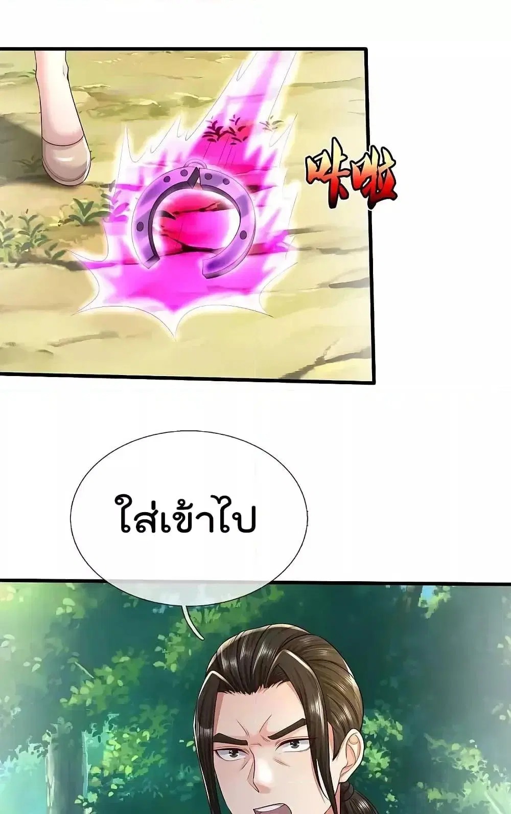 I’m the Great Immortal ตอนที่ 590 หน้า 9
