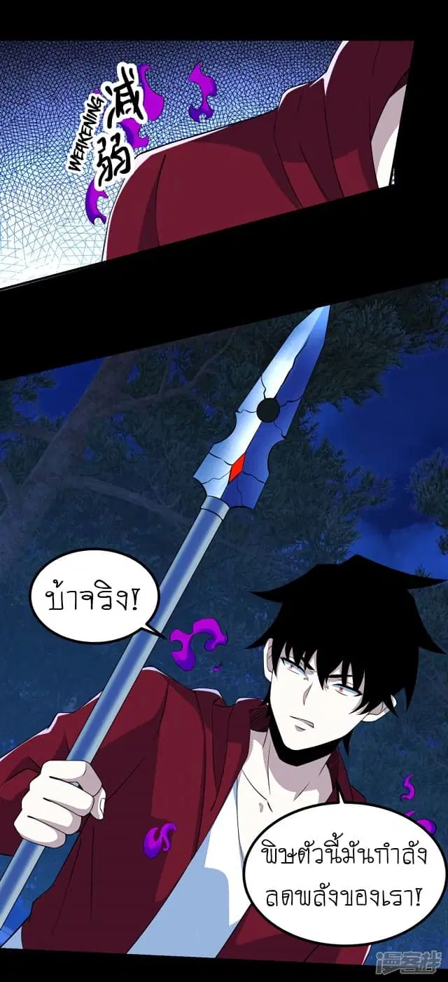 The King of Doom ตอนที่ 104 หน้า 6