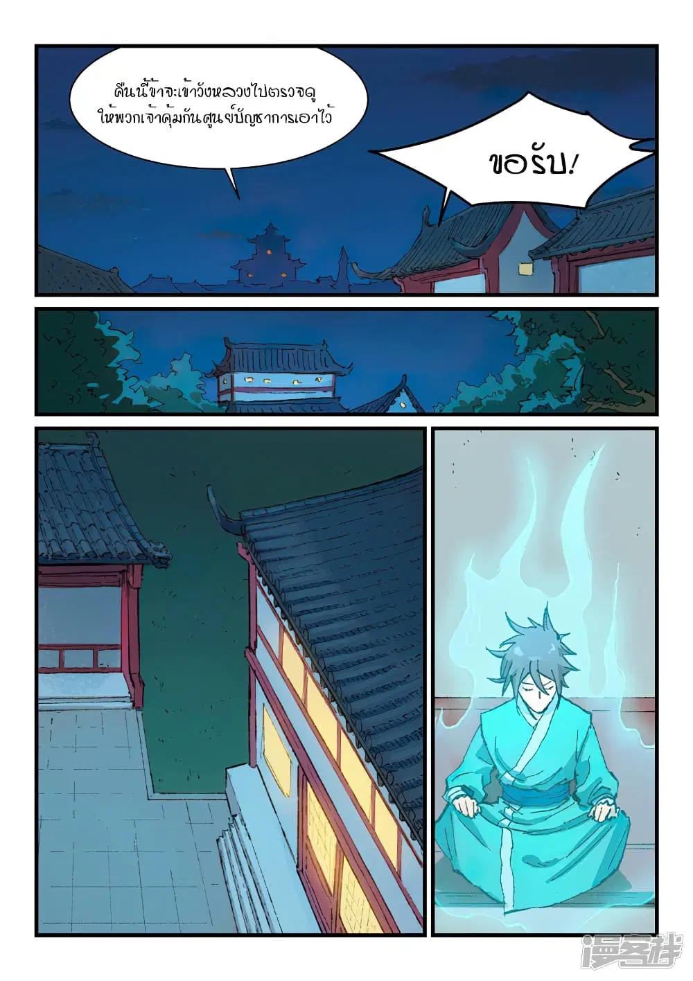 Star Martial God Techniquer ตอนที่ 361 หน้า 7