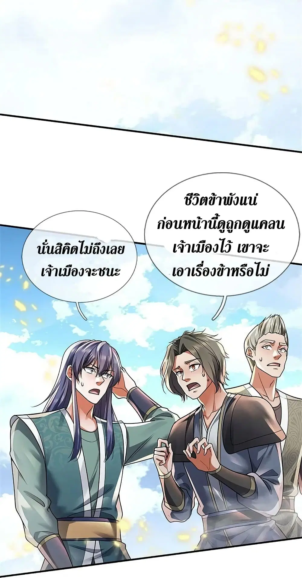 Sky Sword God ตอนที่ 615.1 หน้า 21