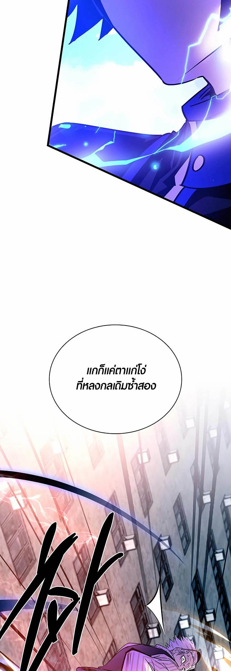 Villain to Kill ตอนที่ 156 หน้า 62