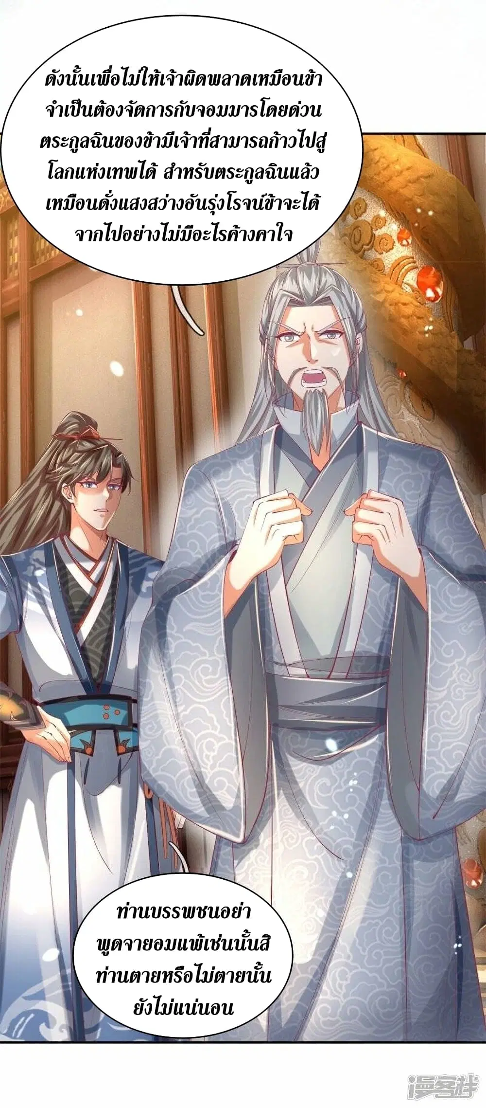 Sky Sword God ตอนที่ 458 หน้า 39