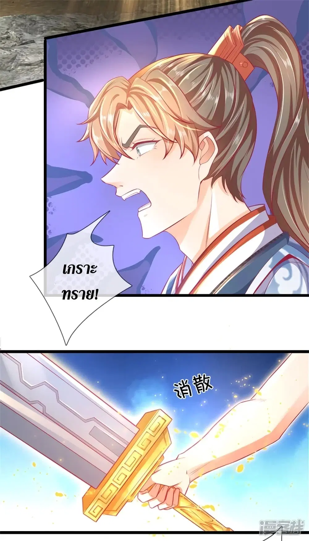 Sky Sword God ตอนที่ 397 หน้า 15