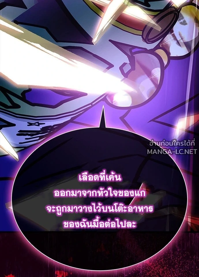 Villain to Kill ตอนที่ 234 หน้า 154