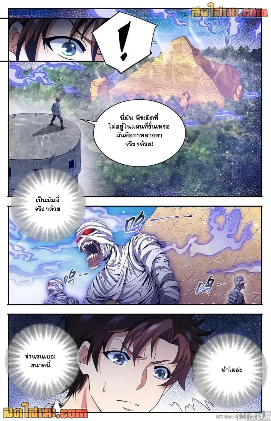 Versatile Mage ตอนที่ 662 หน้า 6