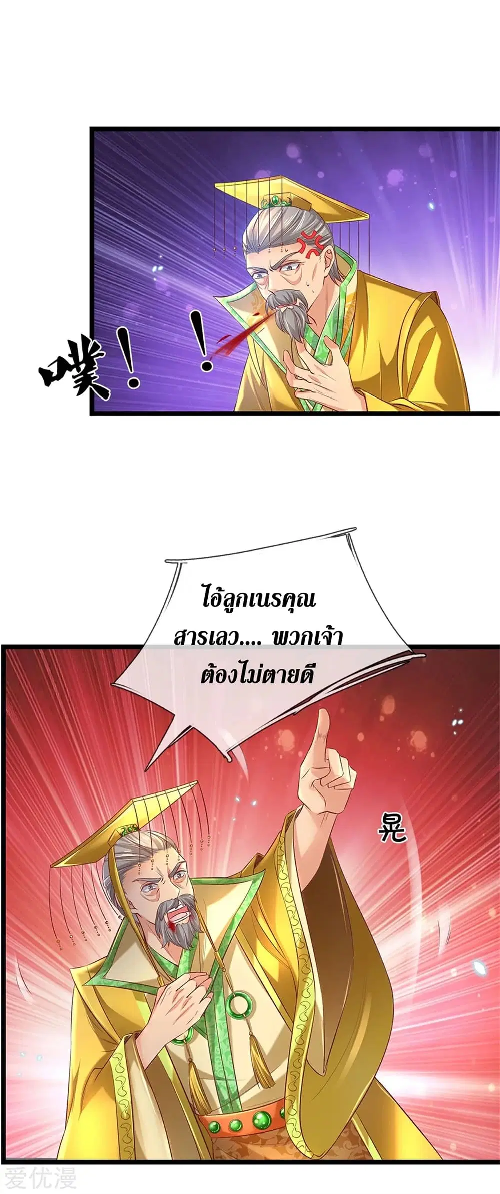 Sky Sword God ตอนที่ 364 หน้า 21