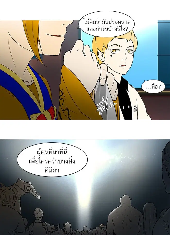 Tower of God ตอนที่ 43 หน้า 15