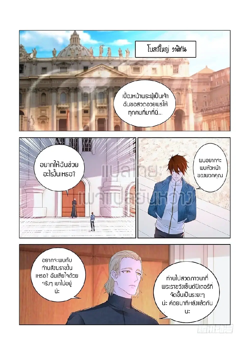 Rebirth Of The Urban Immortal Cultivator ตอนที่ 356 หน้า 8