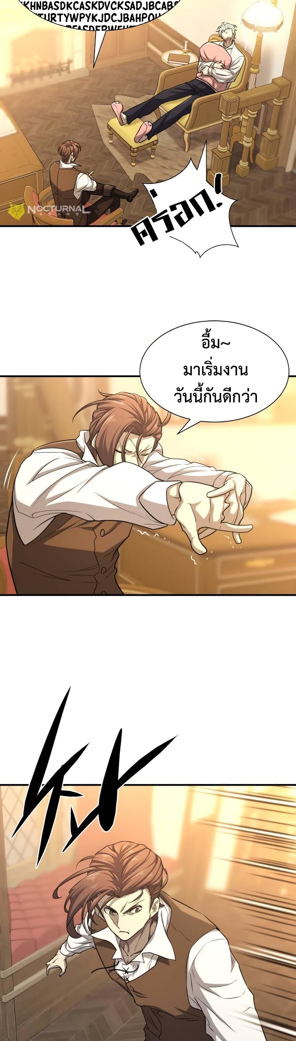 The World’s Best Engineer ยอดสถาปนิกผู้พิทักษ์อาณาจักร ตอนที่ 60 หน้า 24
