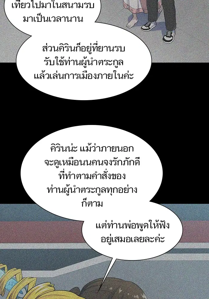 Tower of God ตอนที่ 585 หน้า 106