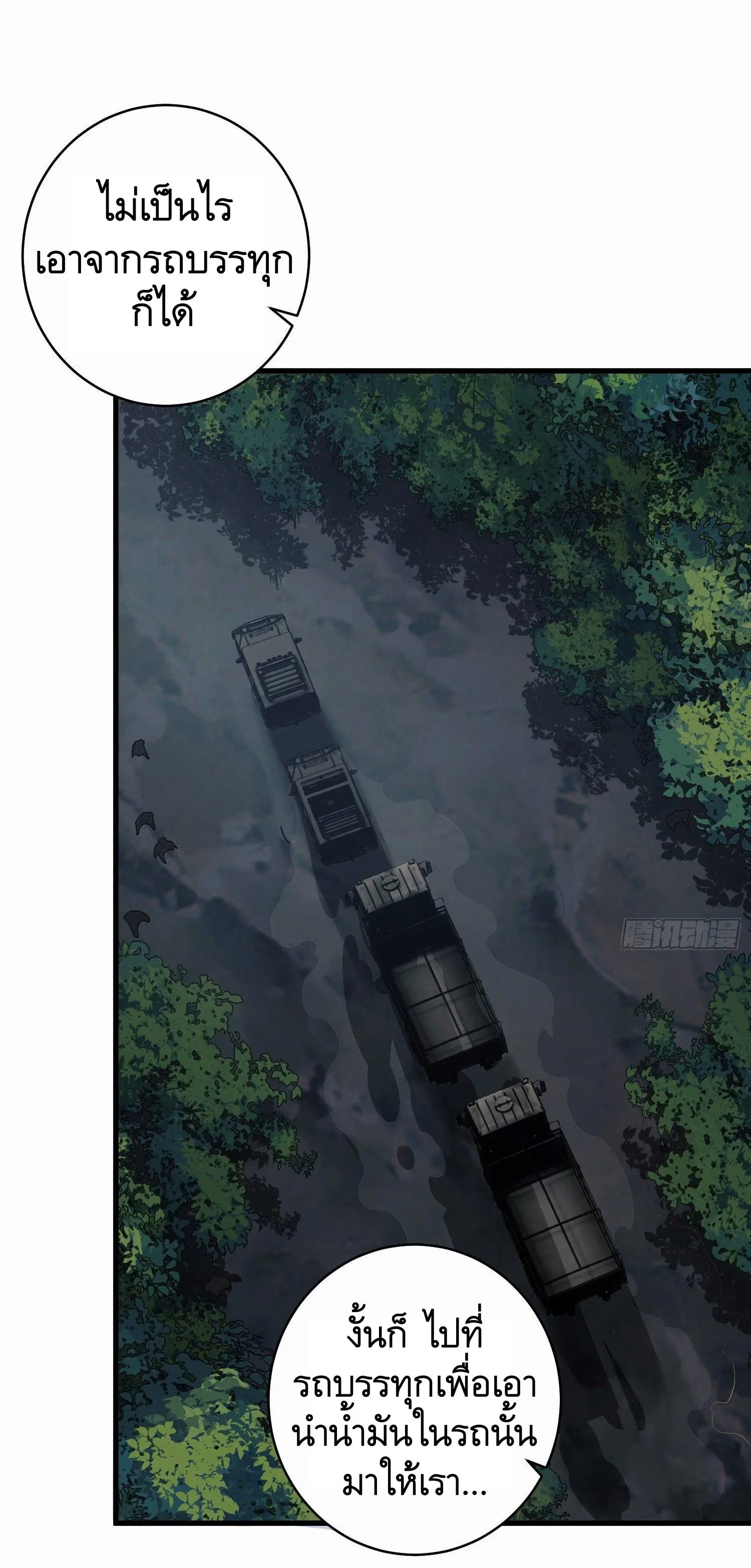The First Order ตอนที่ 52 หน้า 6