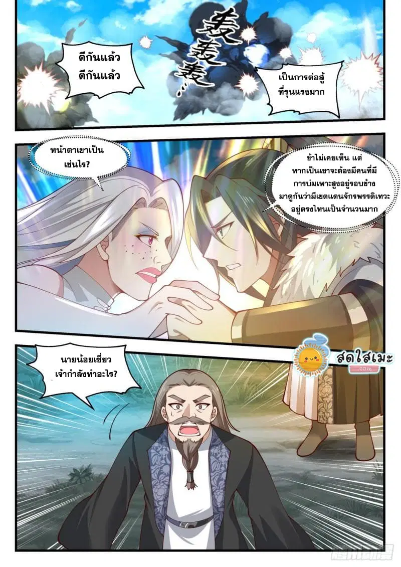 Martial Peak ตอนที่ 1935 หน้า 5