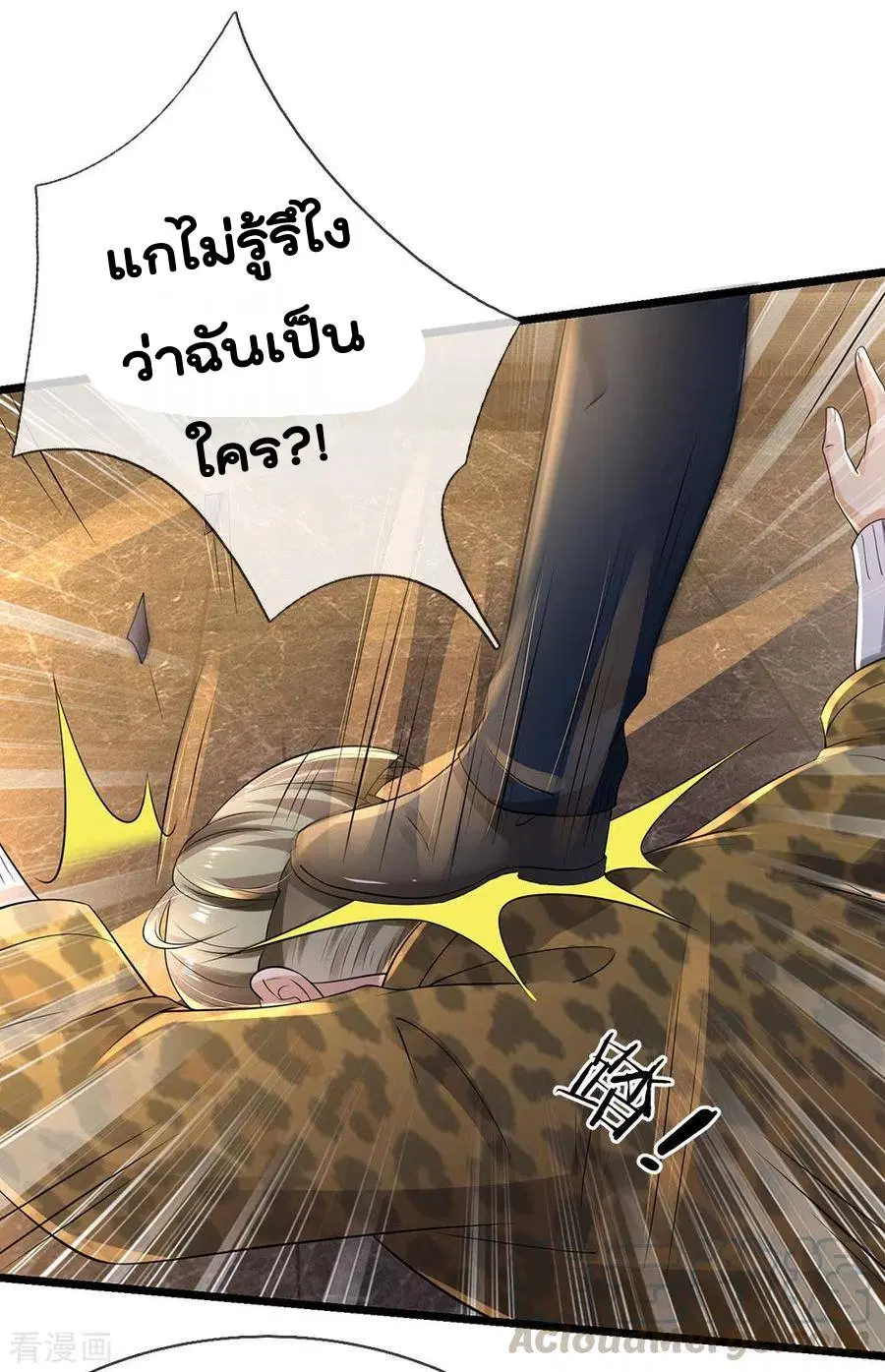 I’m the Great Immortal ตอนที่ 146 หน้า 2