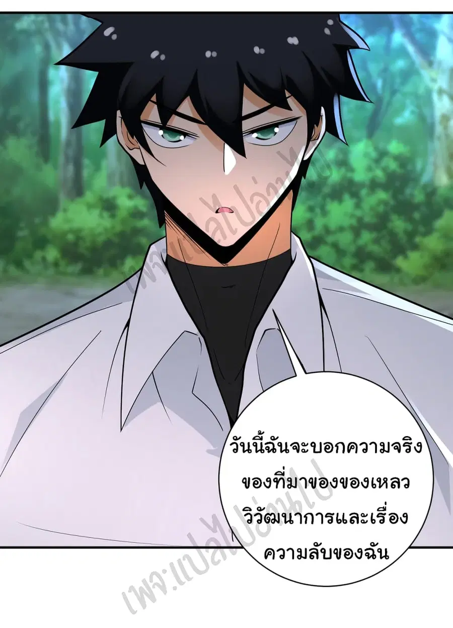 Apocalyptic Super System ตอนที่ 234 หน้า 25