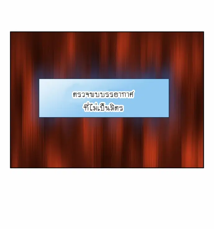 The Gamer ตอนที่ 130 หน้า 7