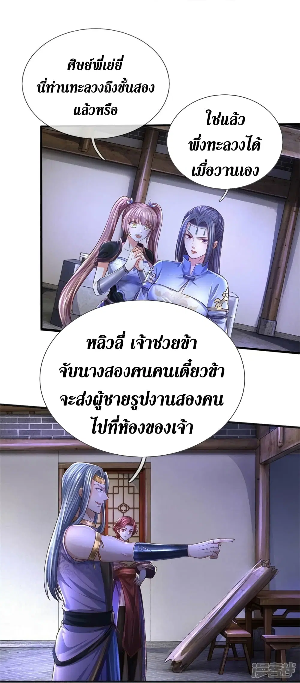 Sky Sword God ตอนที่ 551 หน้า 16