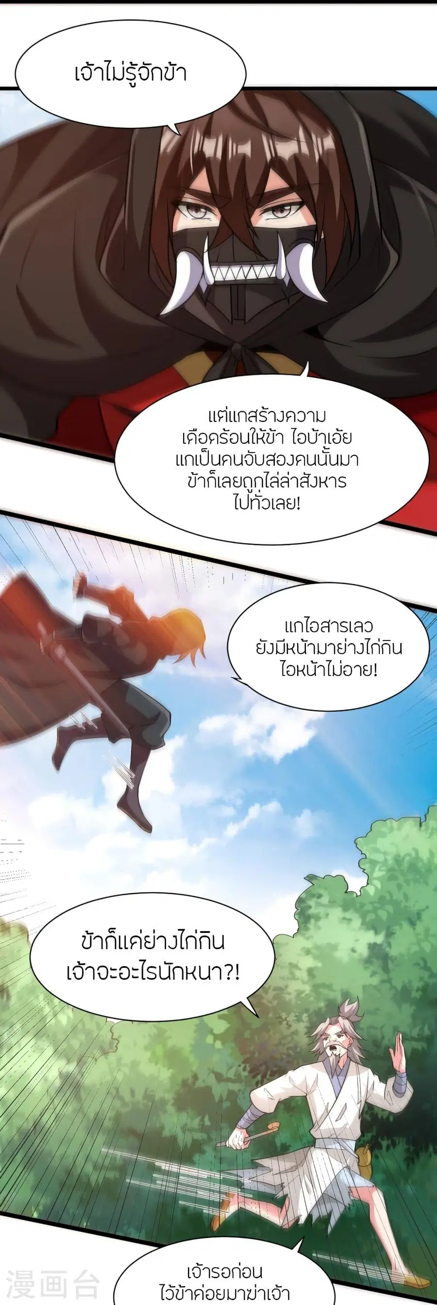 Banished Disciple’s Counterattack ราชาอมตะผู้ถูกขับไล่ ตอนที่ 336 หน้า 64