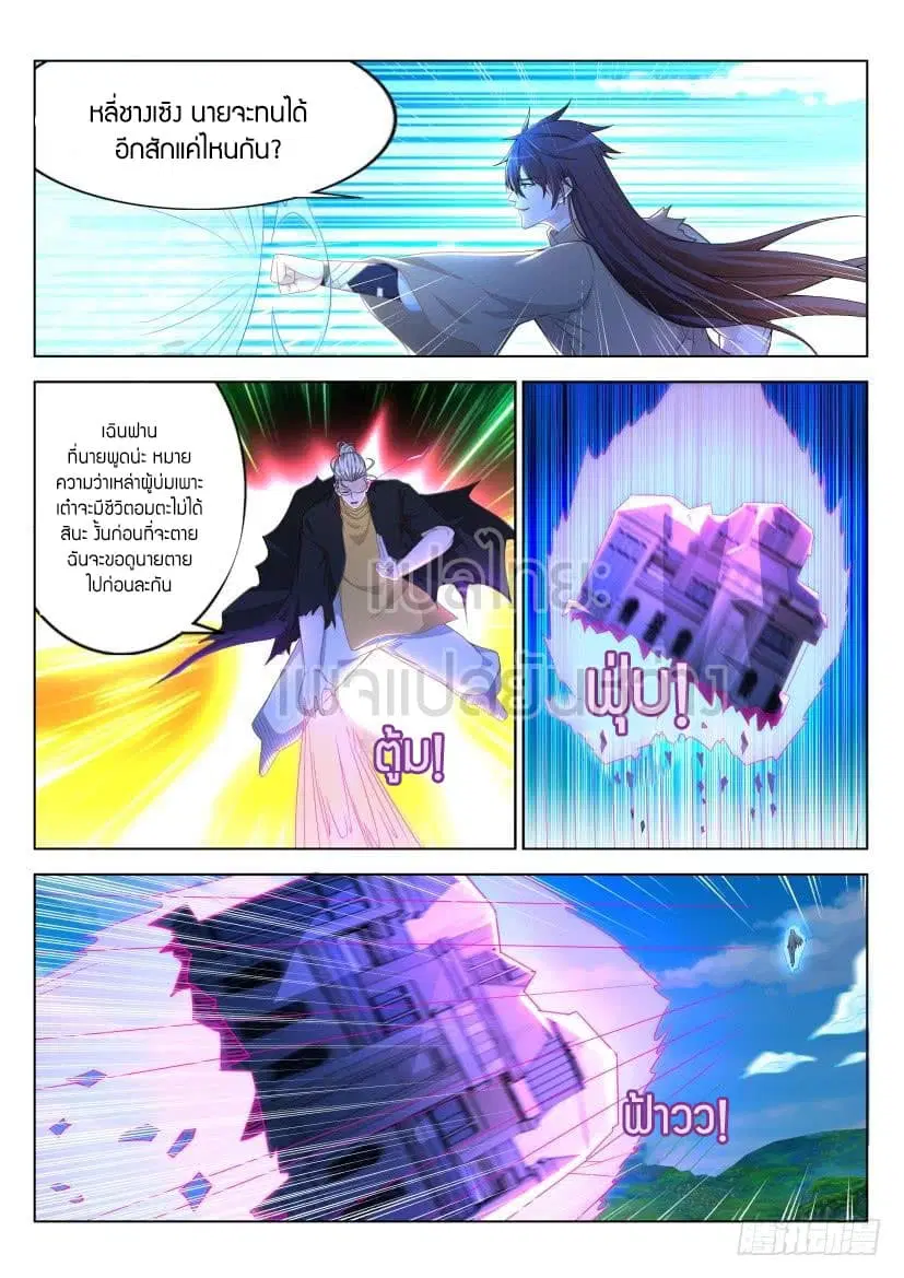 Rebirth Of The Urban Immortal Cultivator ตอนที่ 302 หน้า 4