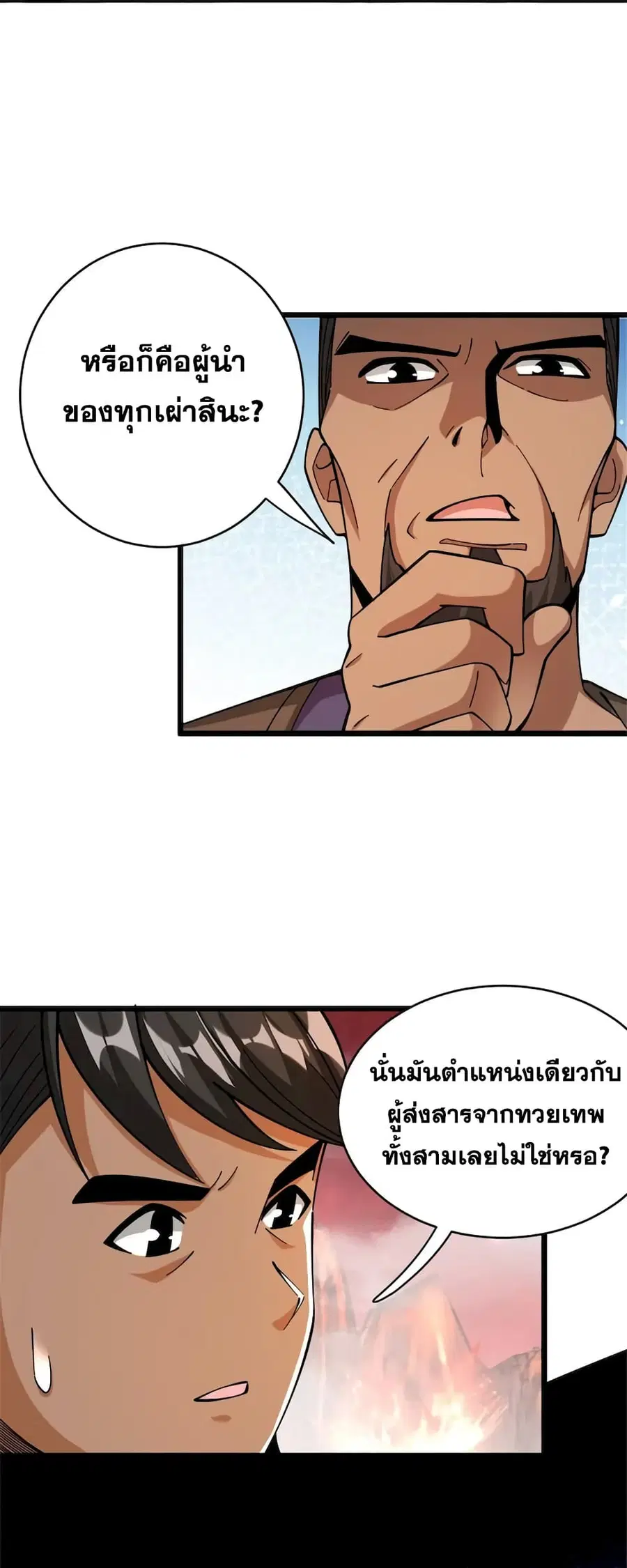 Release That Witch ตอนที่ 442 หน้า 24