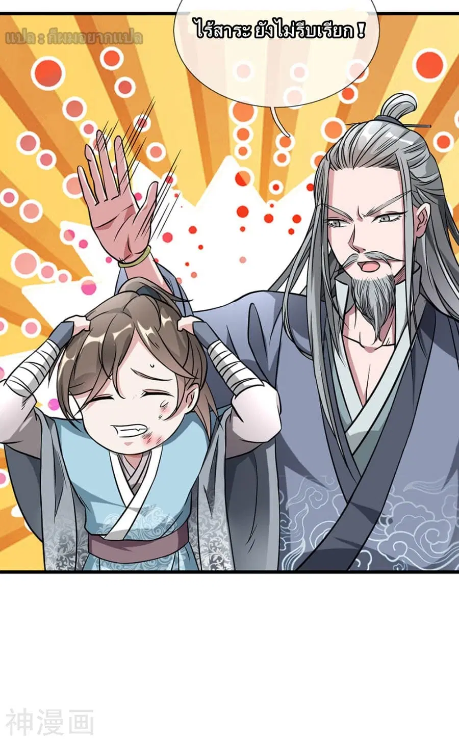 Sky Sword God ตอนที่ 2 หน้า 45