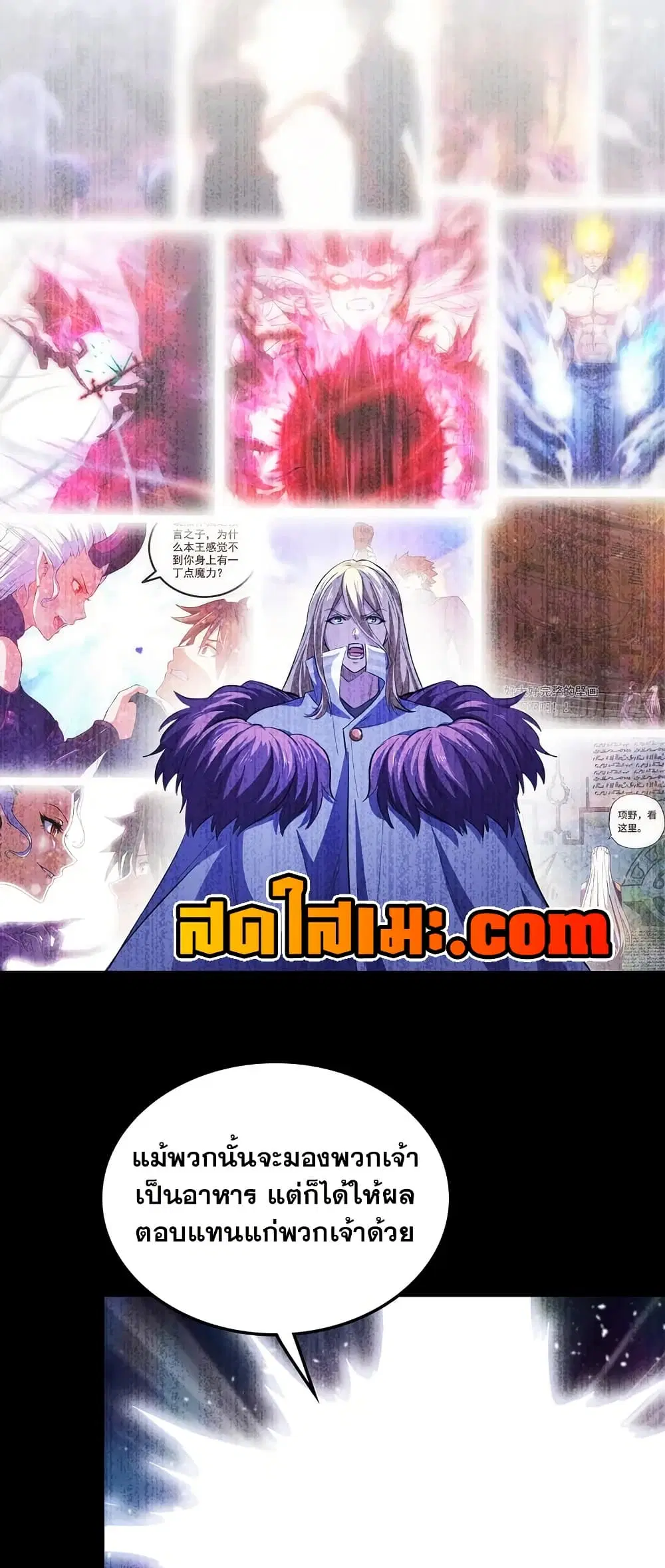 My Wife is a Demon Queen ตอนที่ 454 หน้า 23