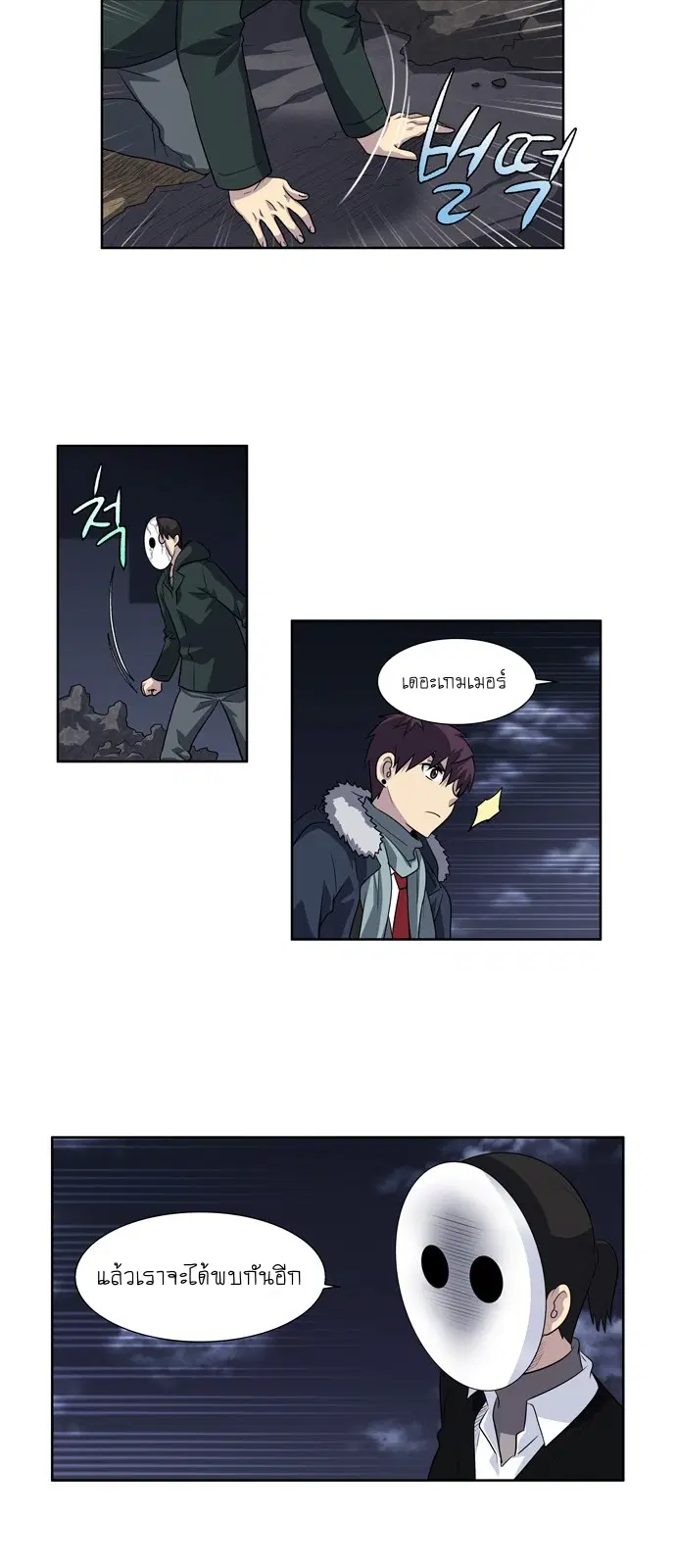 The Gamer ตอนที่ 194 หน้า 16