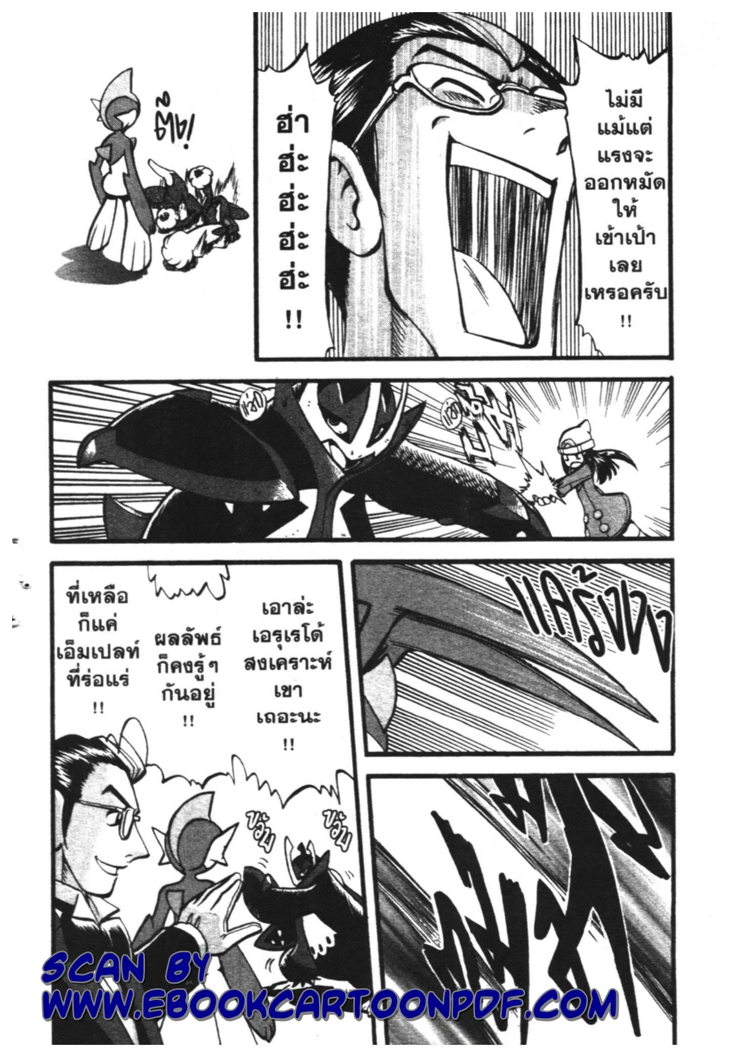 Pokémon ตอนที่ 420 หน้า 12