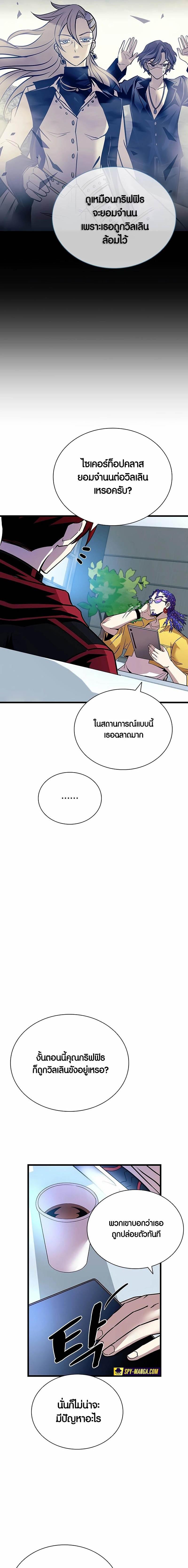 Villain to Kill ตอนที่ 147 หน้า 5