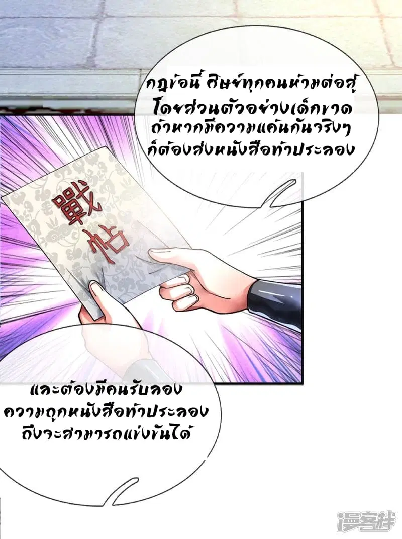 Sky Sword God ตอนที่ 70 หน้า 14