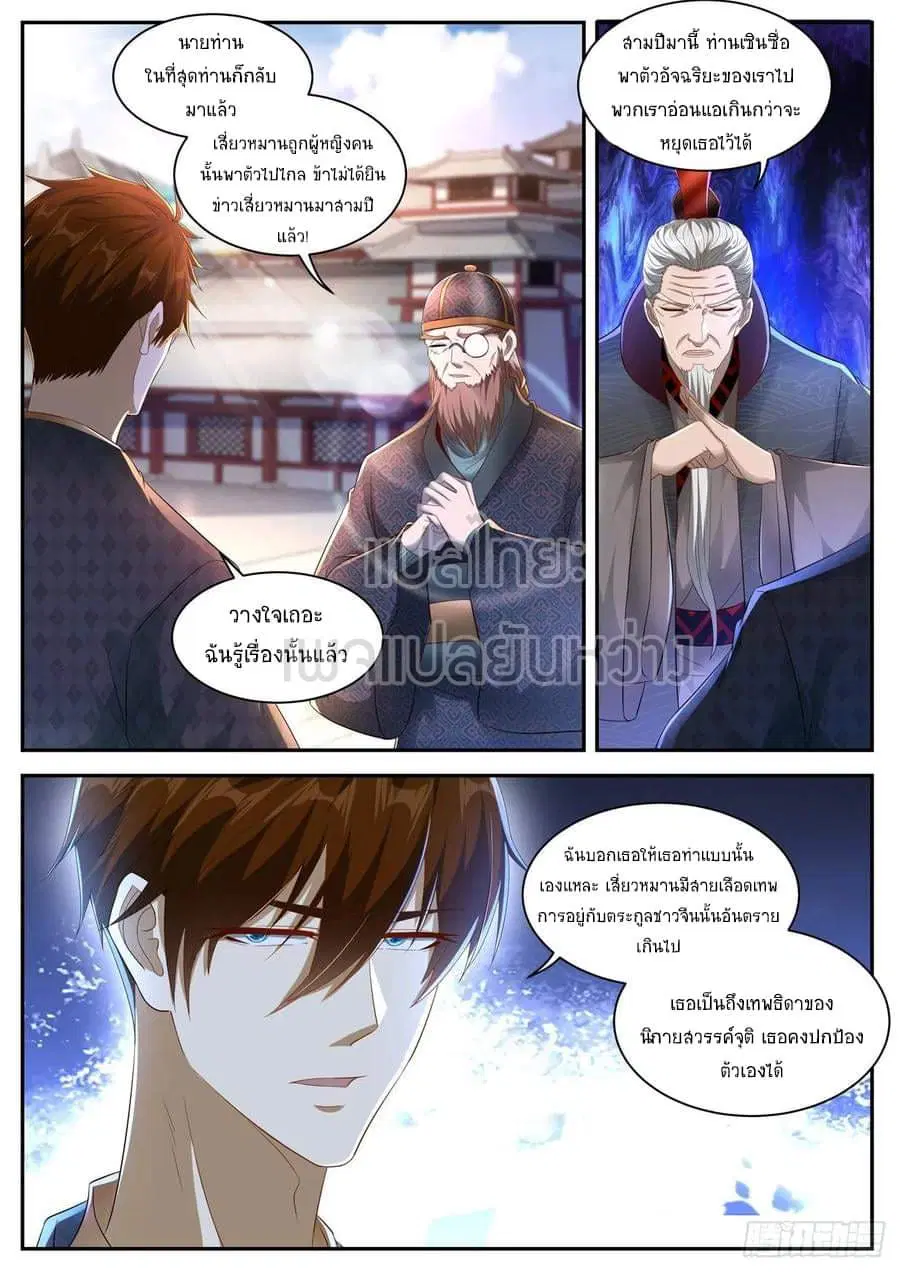 Rebirth Of The Urban Immortal Cultivator ตอนที่ 464 หน้า 8