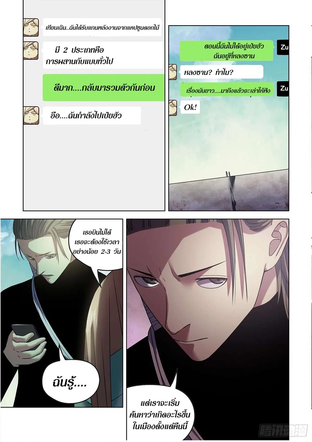 The Last Human ตอนที่ 505 หน้า 17