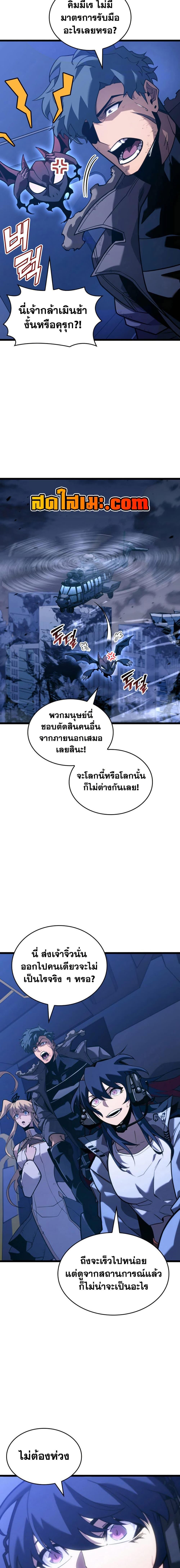 Return of the SSS-Class Ranker ตอนที่ 168 หน้า 20