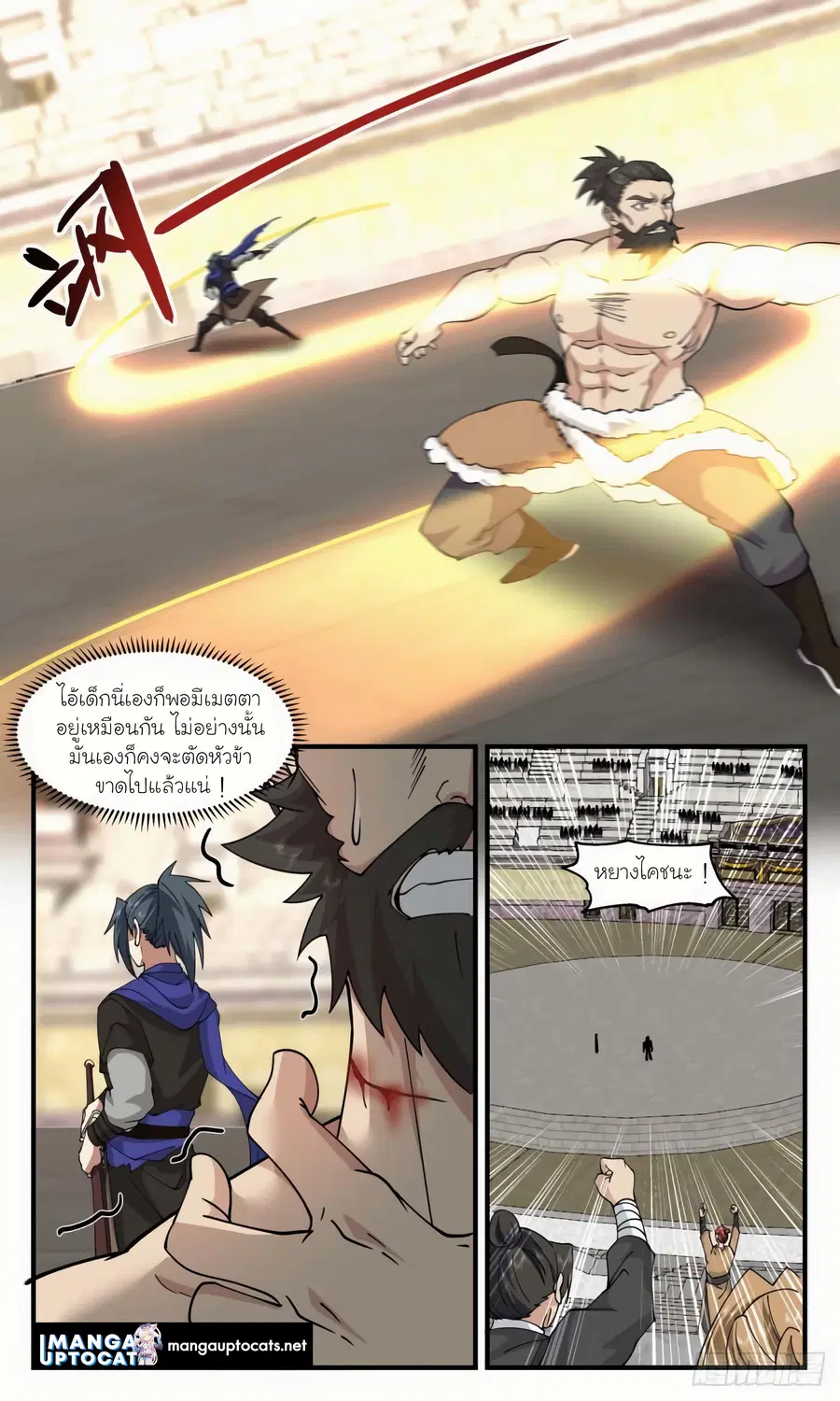 Martial Peak ตอนที่ 2980 หน้า 7