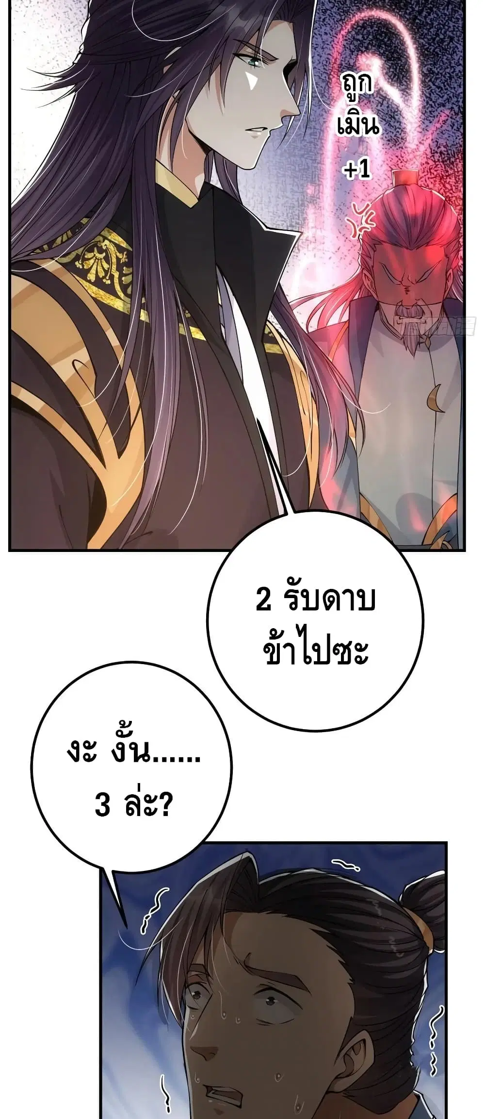 Keep A Low Profile ตอนที่ 56 หน้า 5