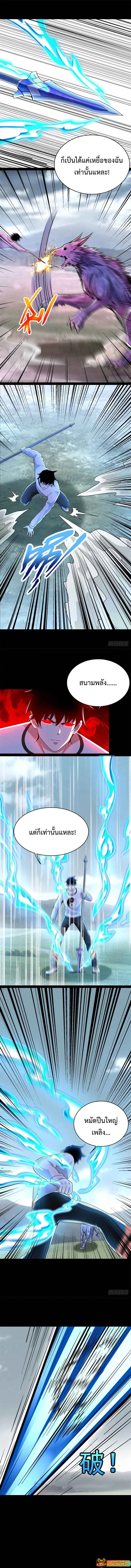 The King of Doom ตอนที่ 357 หน้า 5
