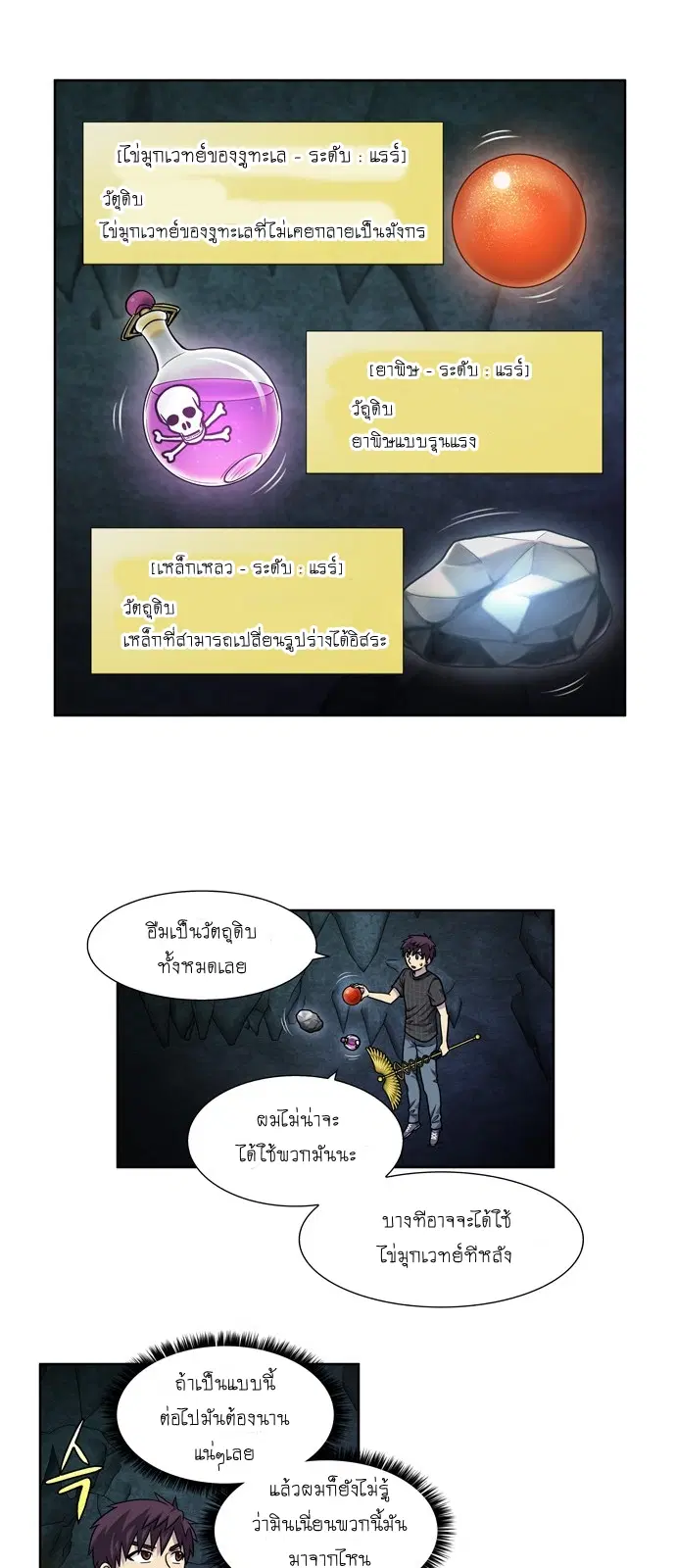 The Gamer ตอนที่ 251 หน้า 7