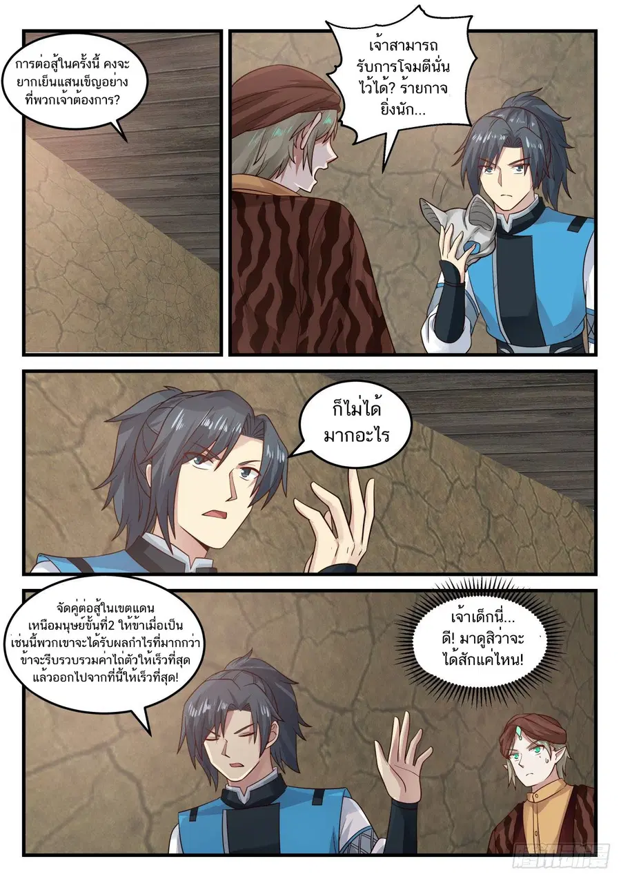 Martial Peak ตอนที่ 716 หน้า 4