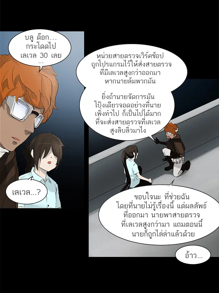 Tower of God ตอนที่ 137 หน้า 22