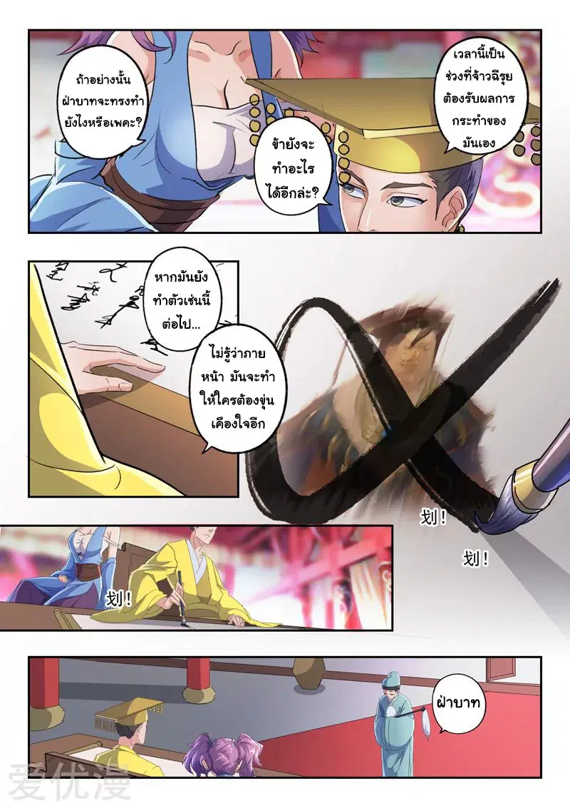 Martial Master ตอนที่ 411 หน้า 5