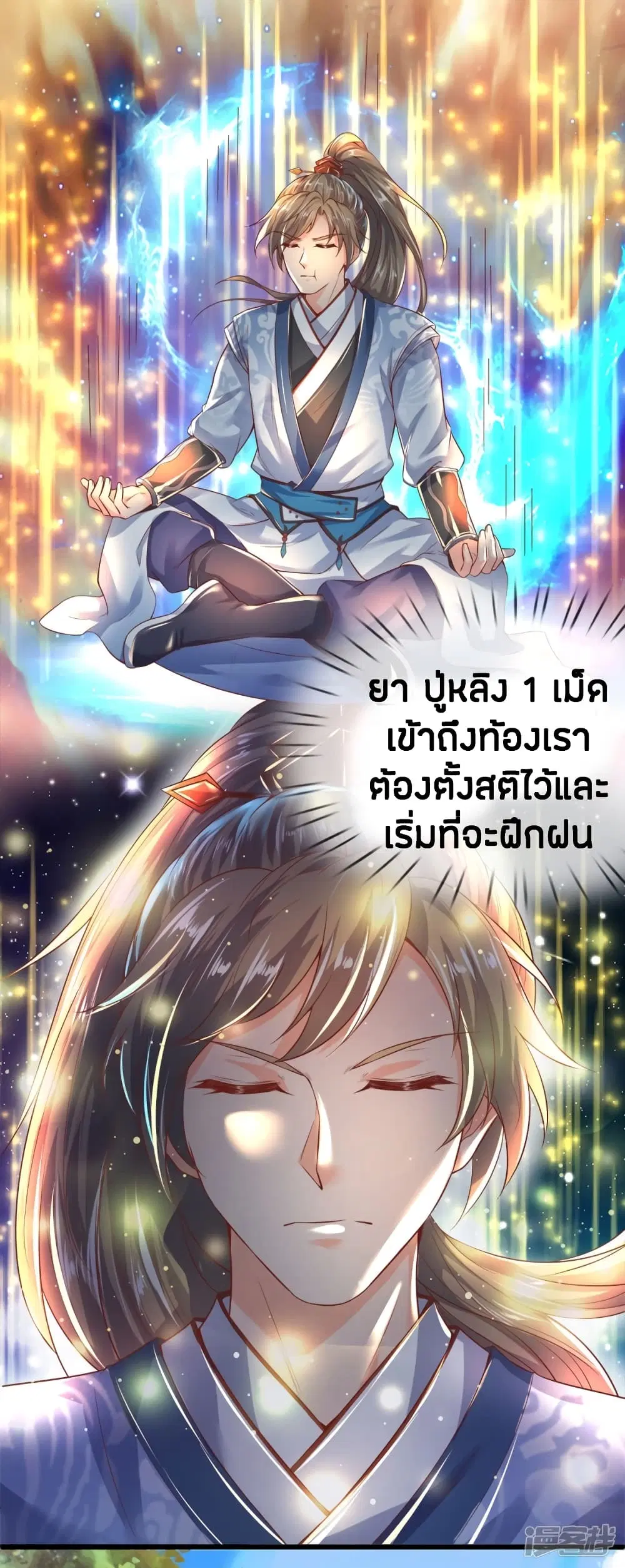 Sky Sword God ตอนที่ 212 หน้า 9