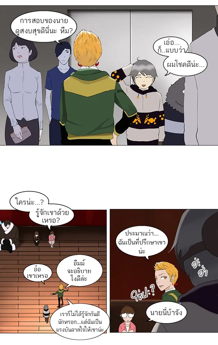 Tower of God ตอนที่ 85 หน้า 44