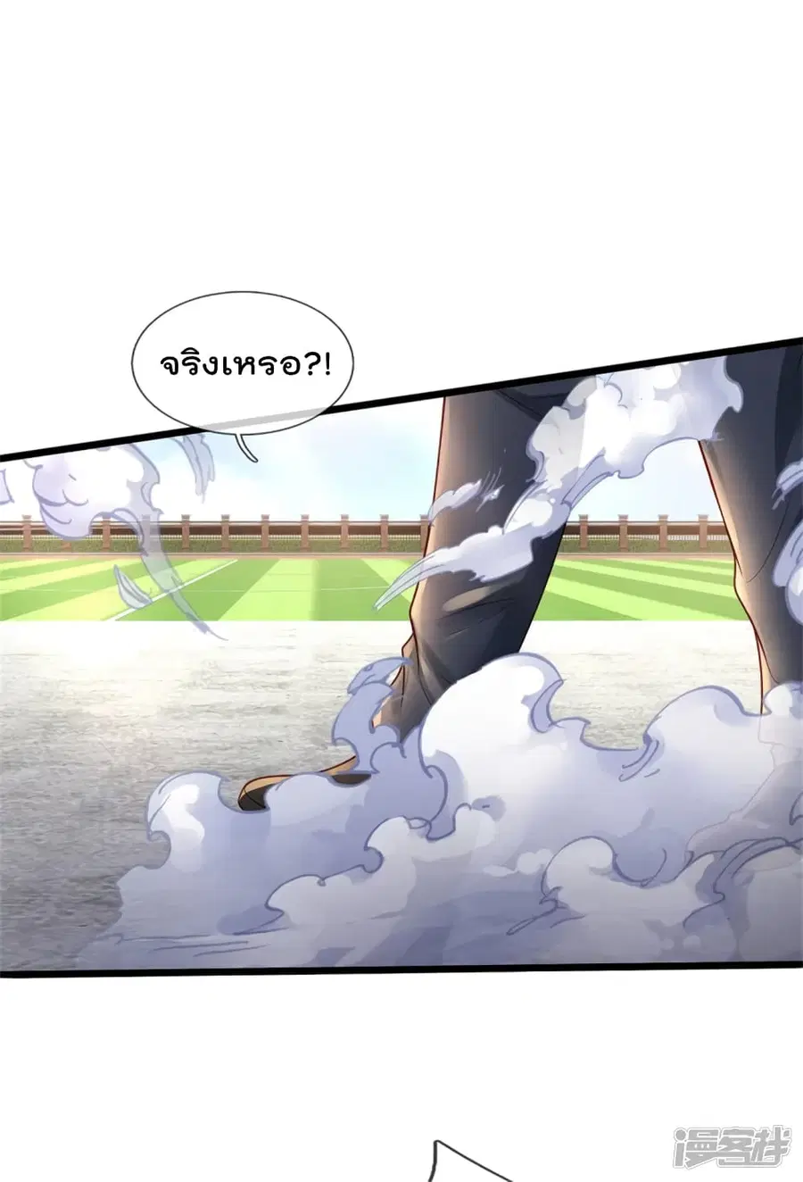 I’m the Great Immortal ตอนที่ 317 หน้า 18